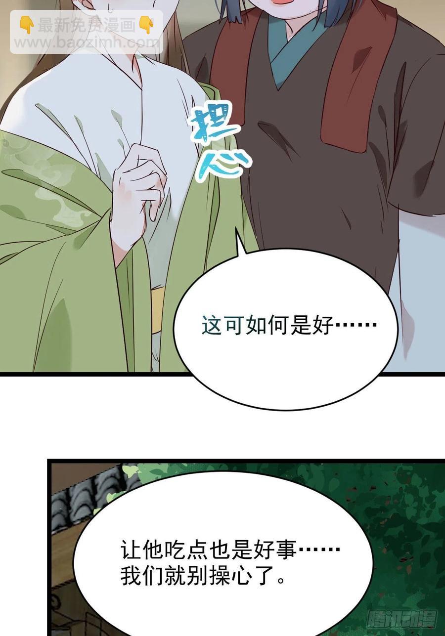 鬼醫鳳九 - 將計就計(1/2) - 3