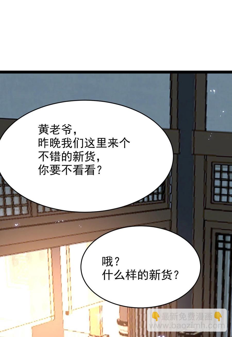 鬼醫鳳九 - 將計就計(1/2) - 6