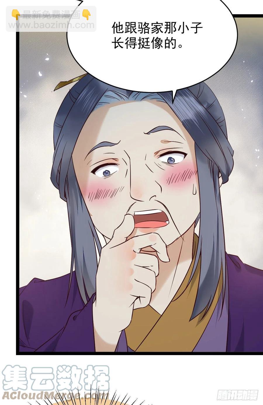 鬼醫鳳九 - 將計就計(1/2) - 5