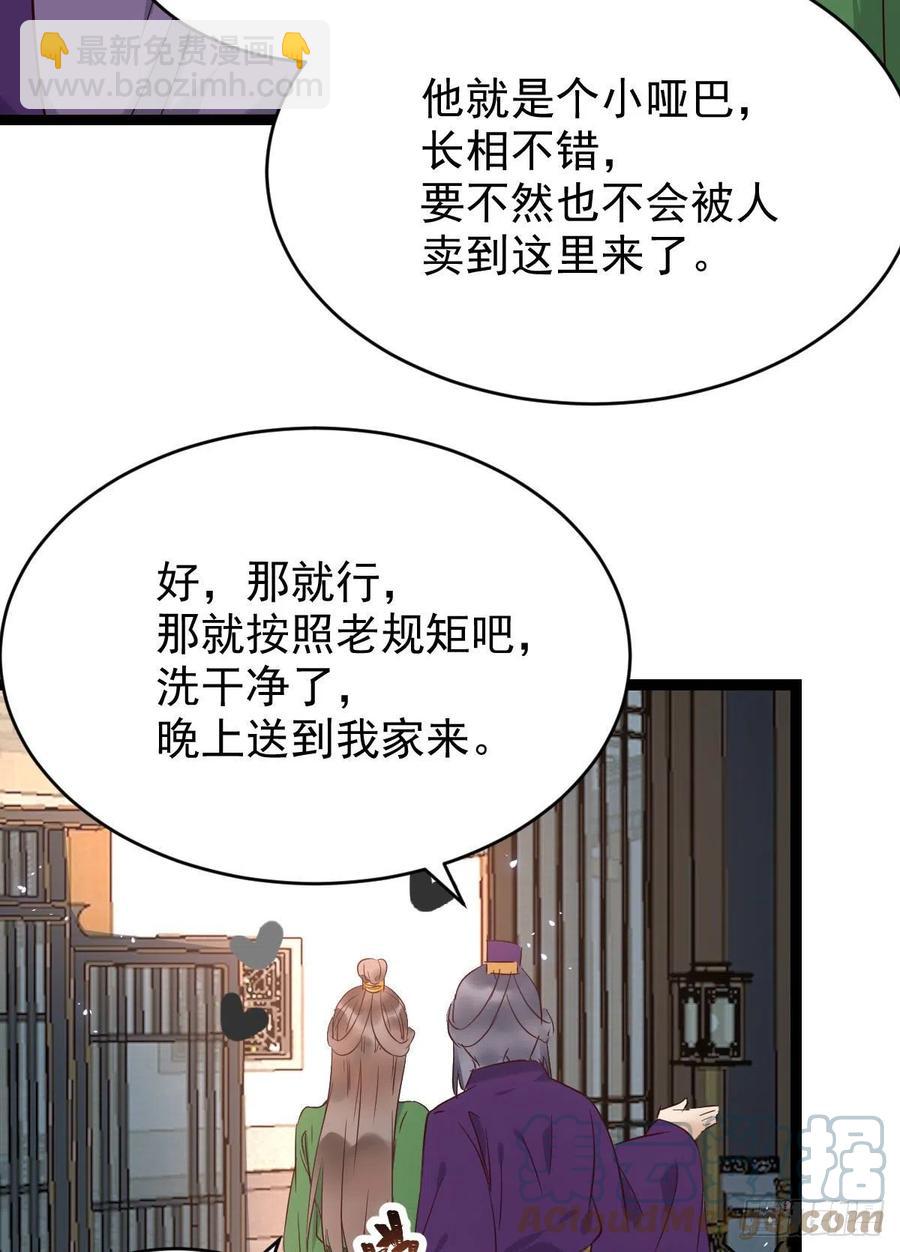 鬼醫鳳九 - 將計就計(1/2) - 8