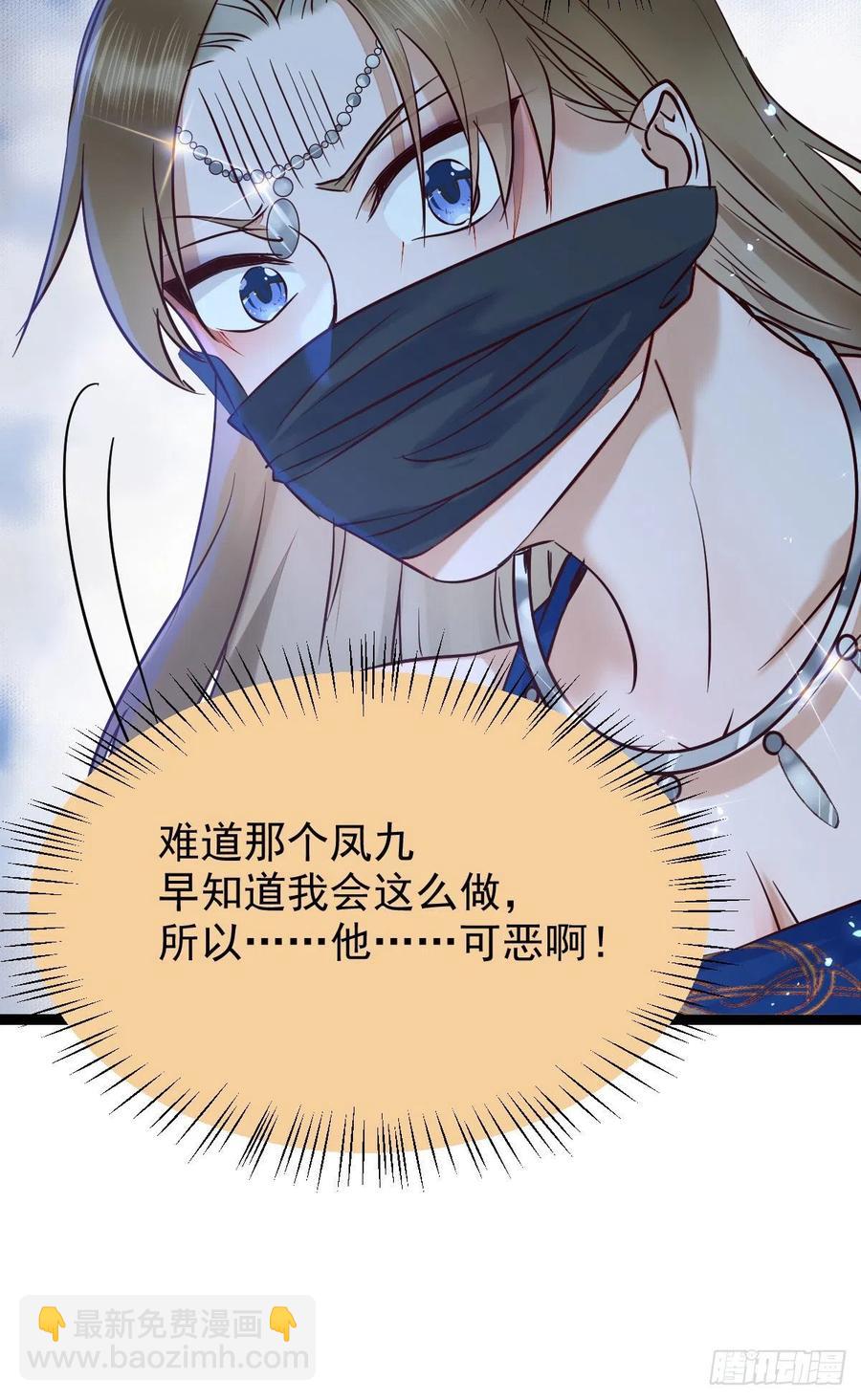 鬼醫鳳九 - 將計就計(1/2) - 2