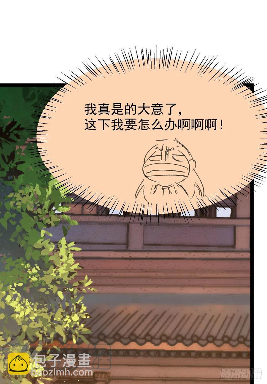 鬼醫鳳九 - 將計就計(1/2) - 3