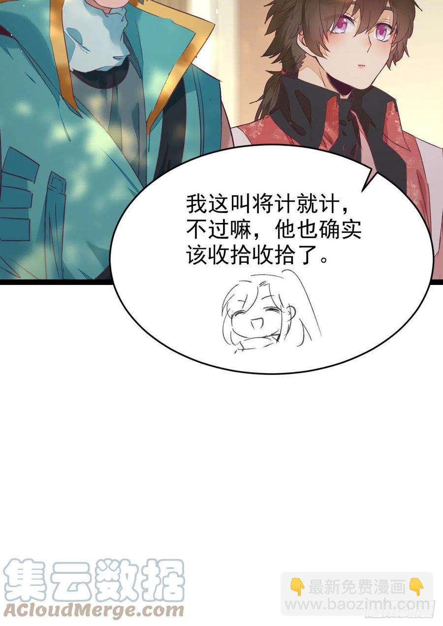 鬼醫鳳九 - 將計就計(1/2) - 1