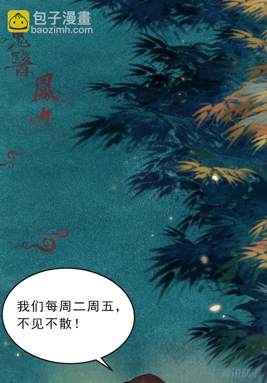 鬼醫鳳九 - 將計就計(1/2) - 2