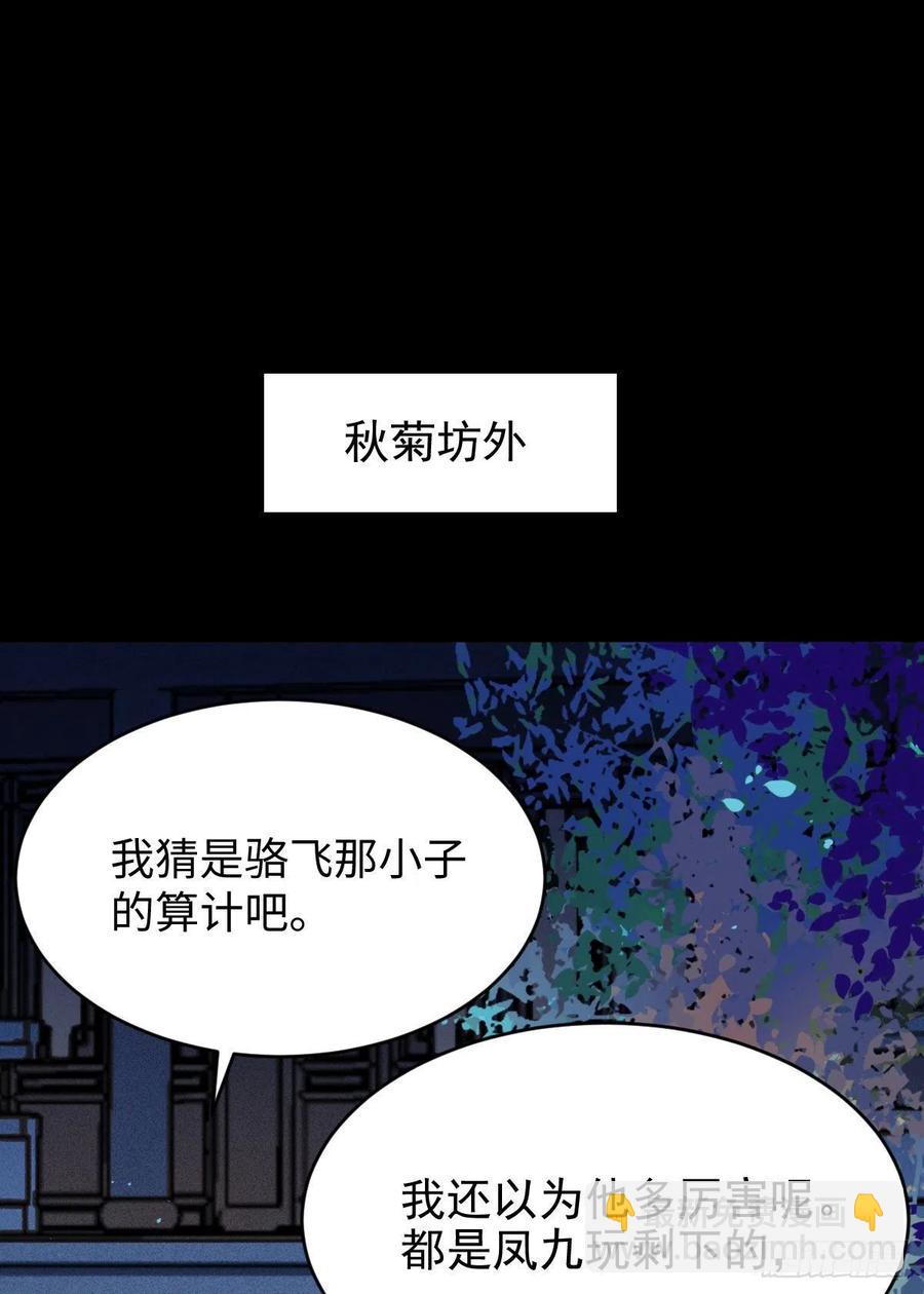 鬼醫鳳九 - 將計就計(1/2) - 1