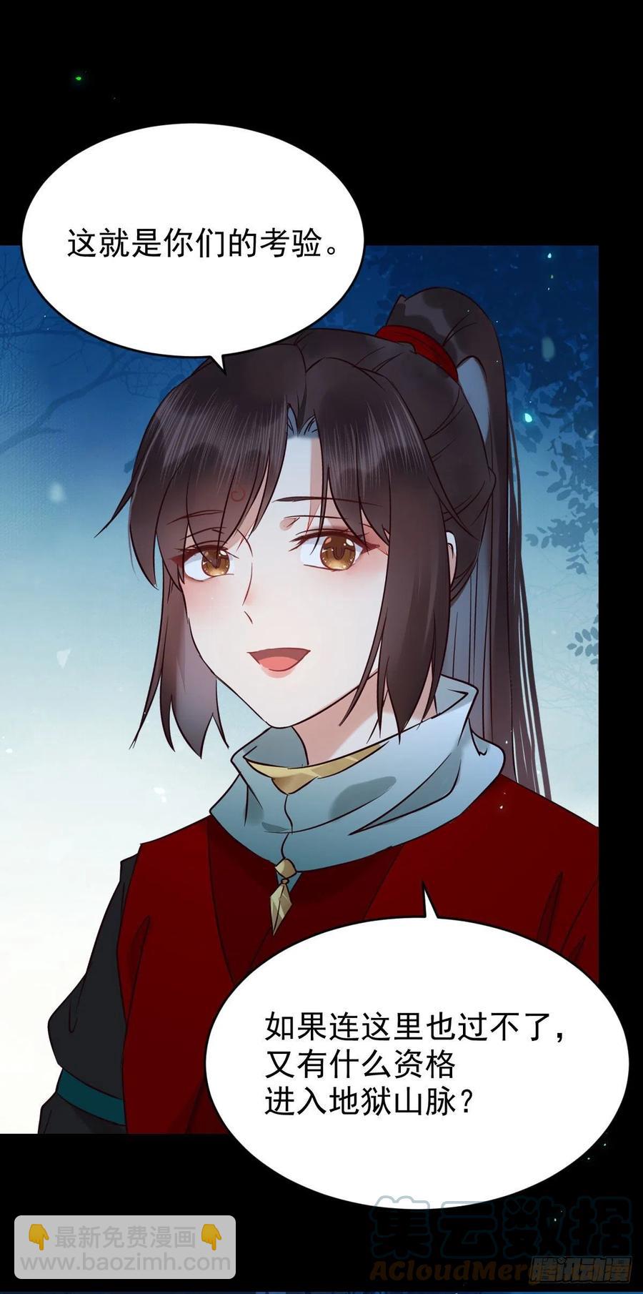 鬼醫鳳九 - 一個考驗 - 8