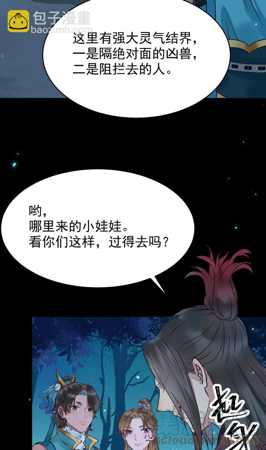 鬼醫鳳九 - 一個考驗 - 3