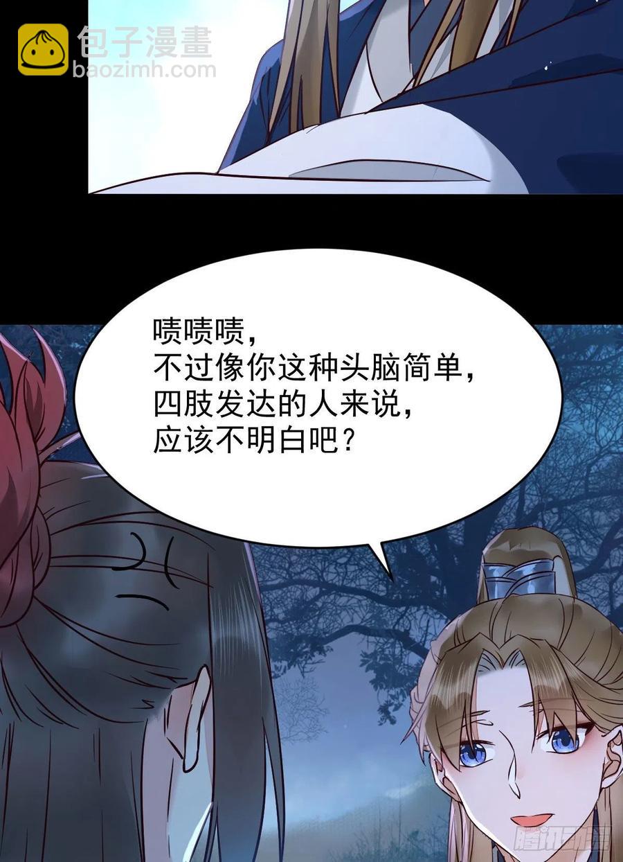 鬼醫鳳九 - 一個考驗 - 3