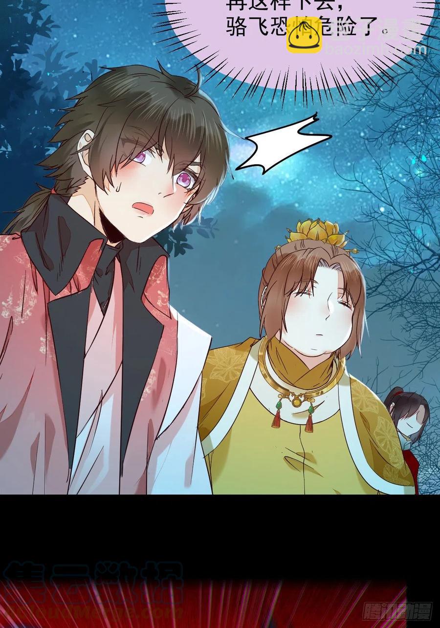 鬼醫鳳九 - 一個考驗 - 6