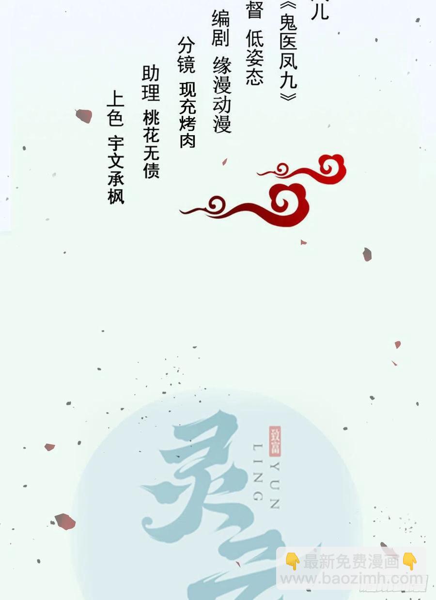 鬼醫鳳九 - 八仙過山 - 2