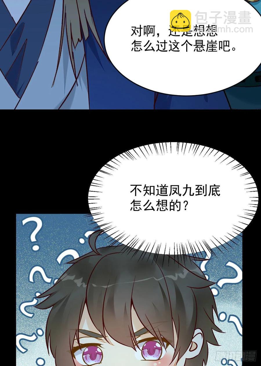 鬼醫鳳九 - 八仙過山 - 2