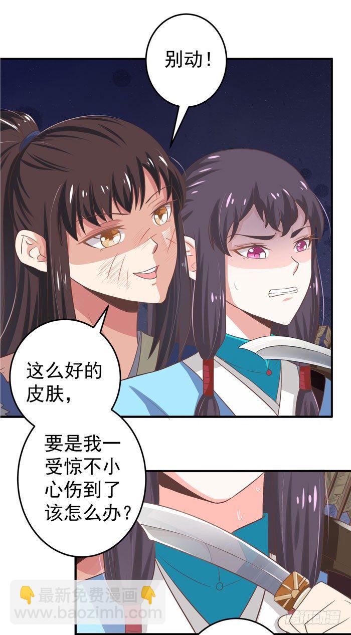 鬼醫鳳九 - 初露鋒芒 - 2