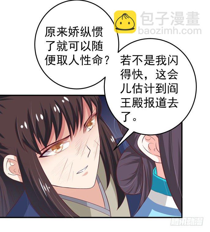 鬼醫鳳九 - 初露鋒芒 - 4