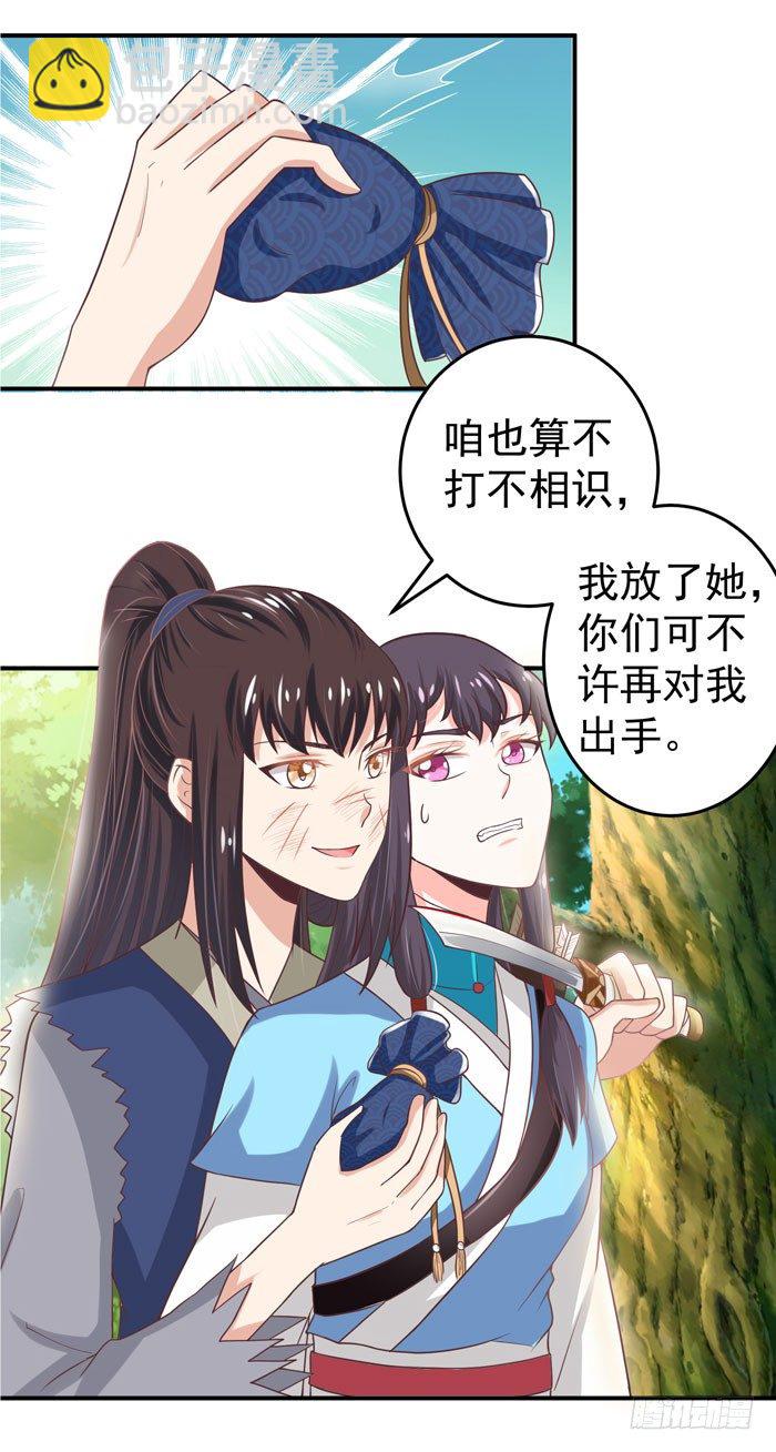 鬼醫鳳九 - 初露鋒芒 - 3