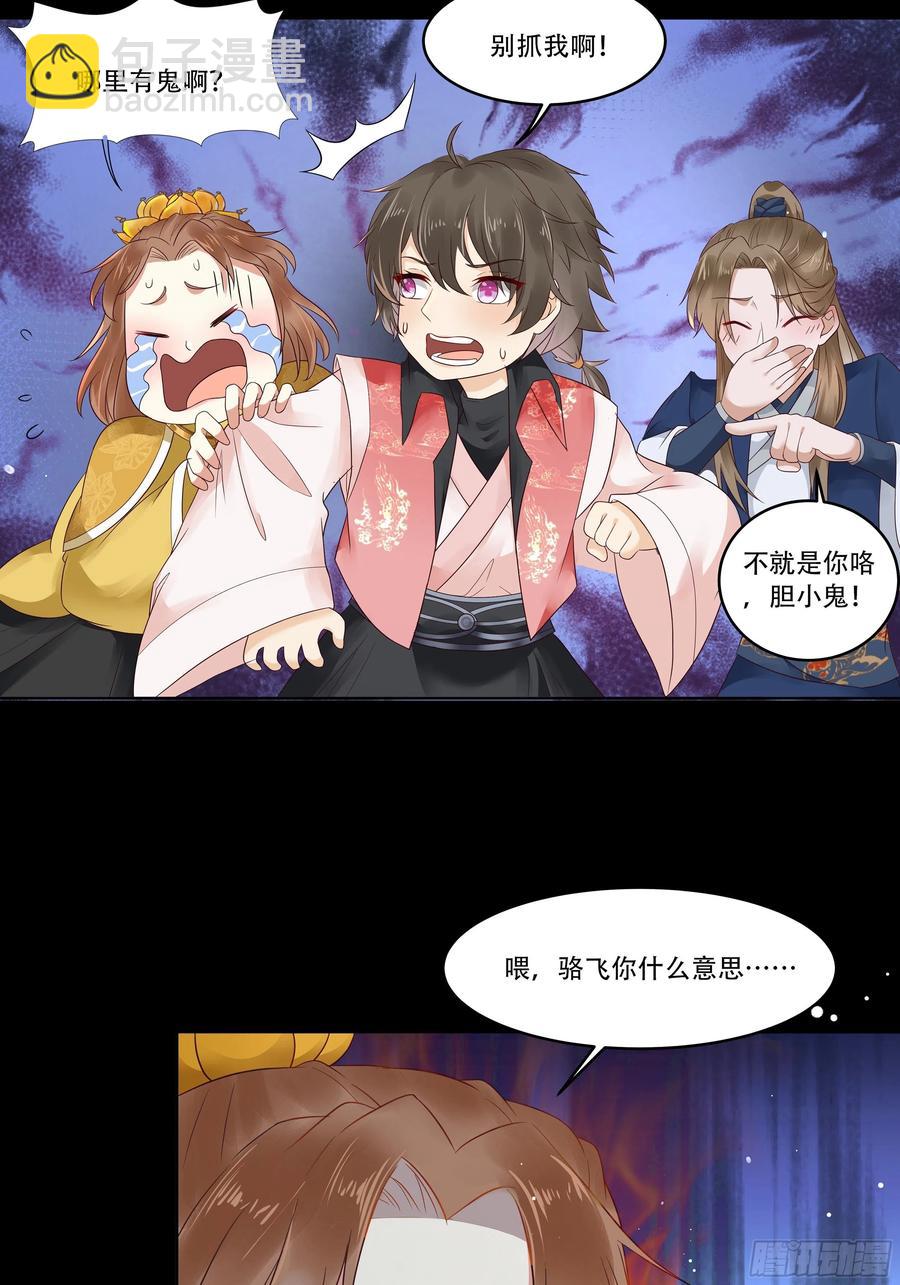 鬼醫鳳九 - 深山奇遇 - 5