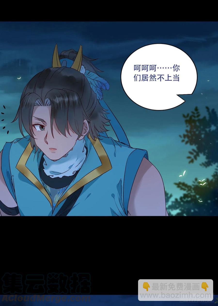 鬼醫鳳九 - 十面埋伏 - 4