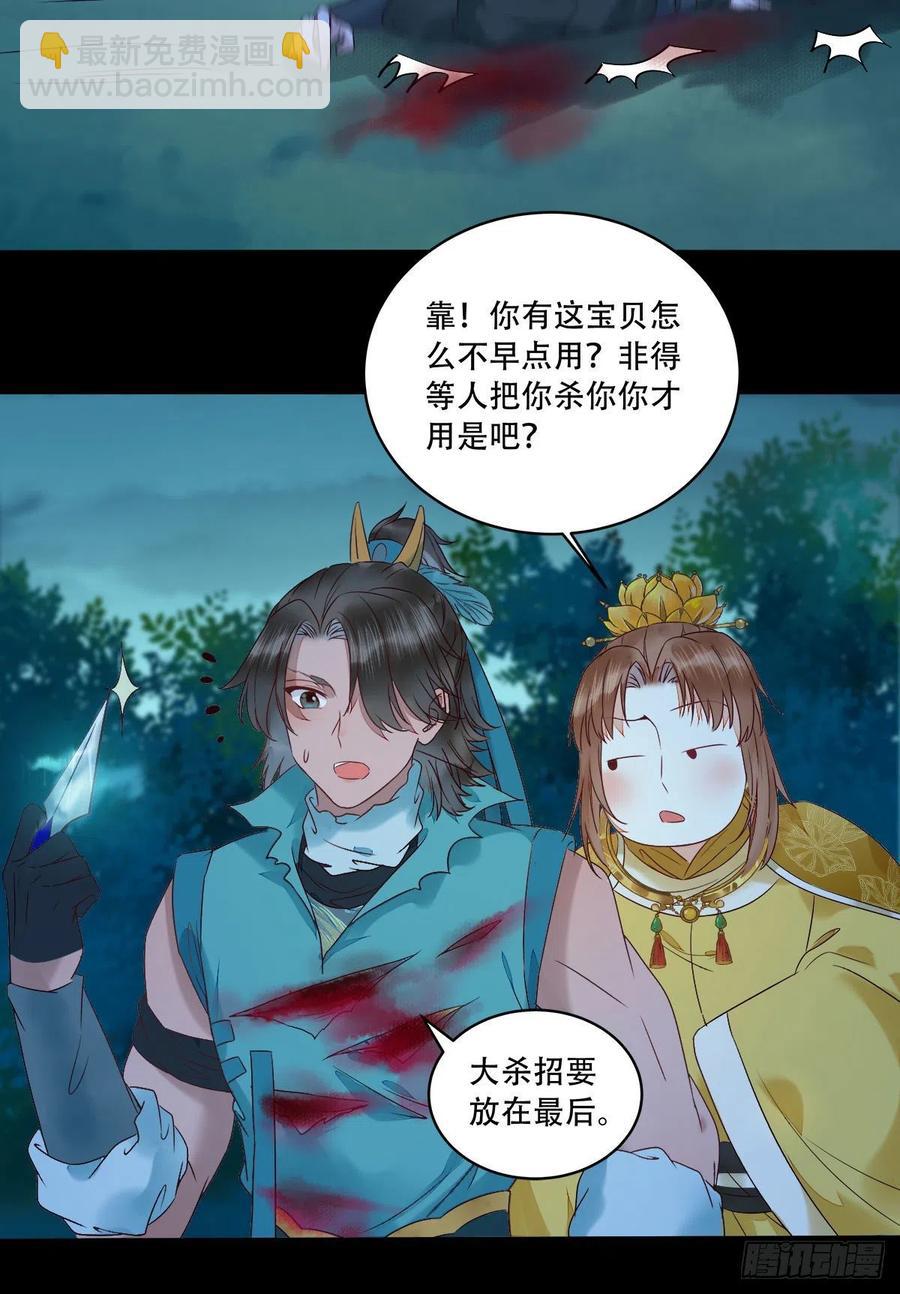 鬼醫鳳九 - 十面埋伏 - 4