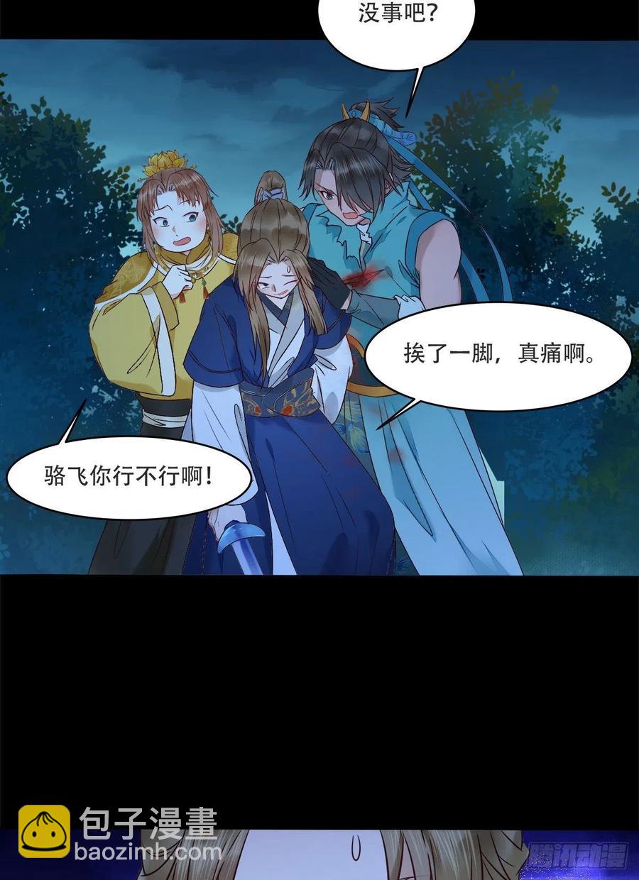 鬼醫鳳九 - 十面埋伏 - 6