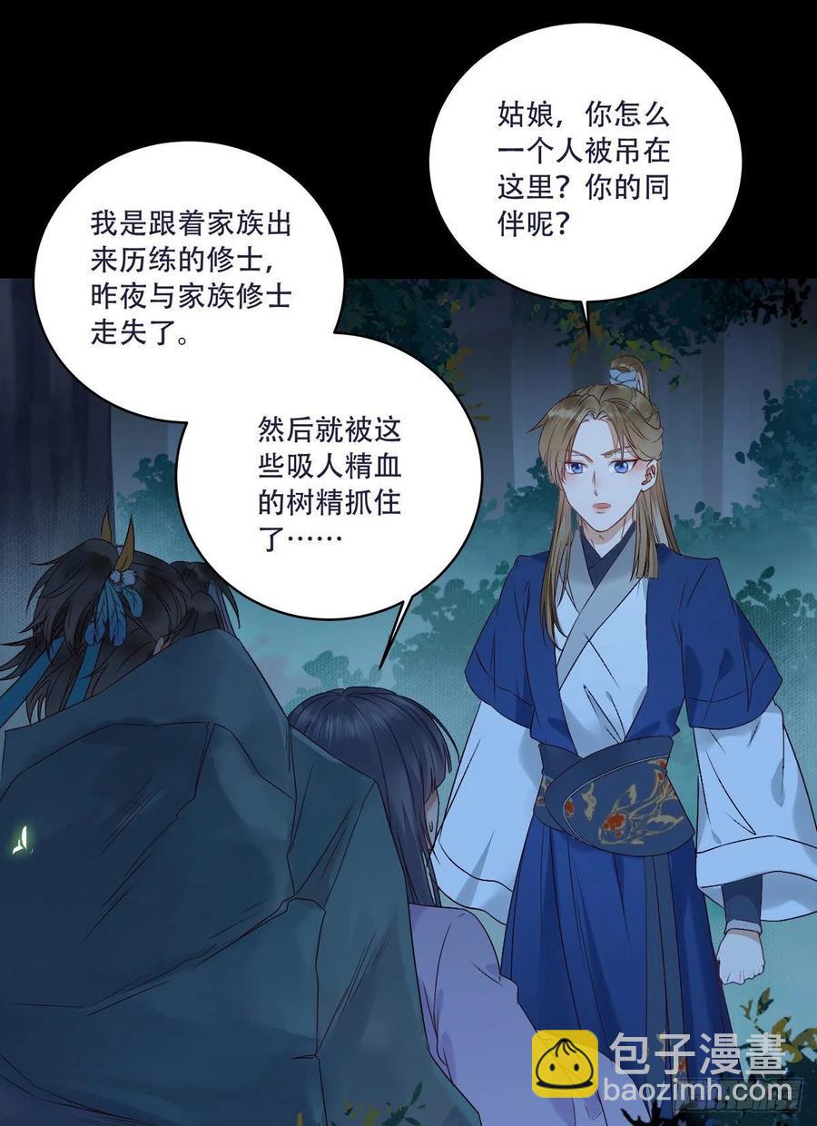 鬼醫鳳九 - 十面埋伏 - 4