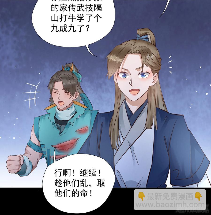 鬼醫鳳九 - 尋寶去 - 5