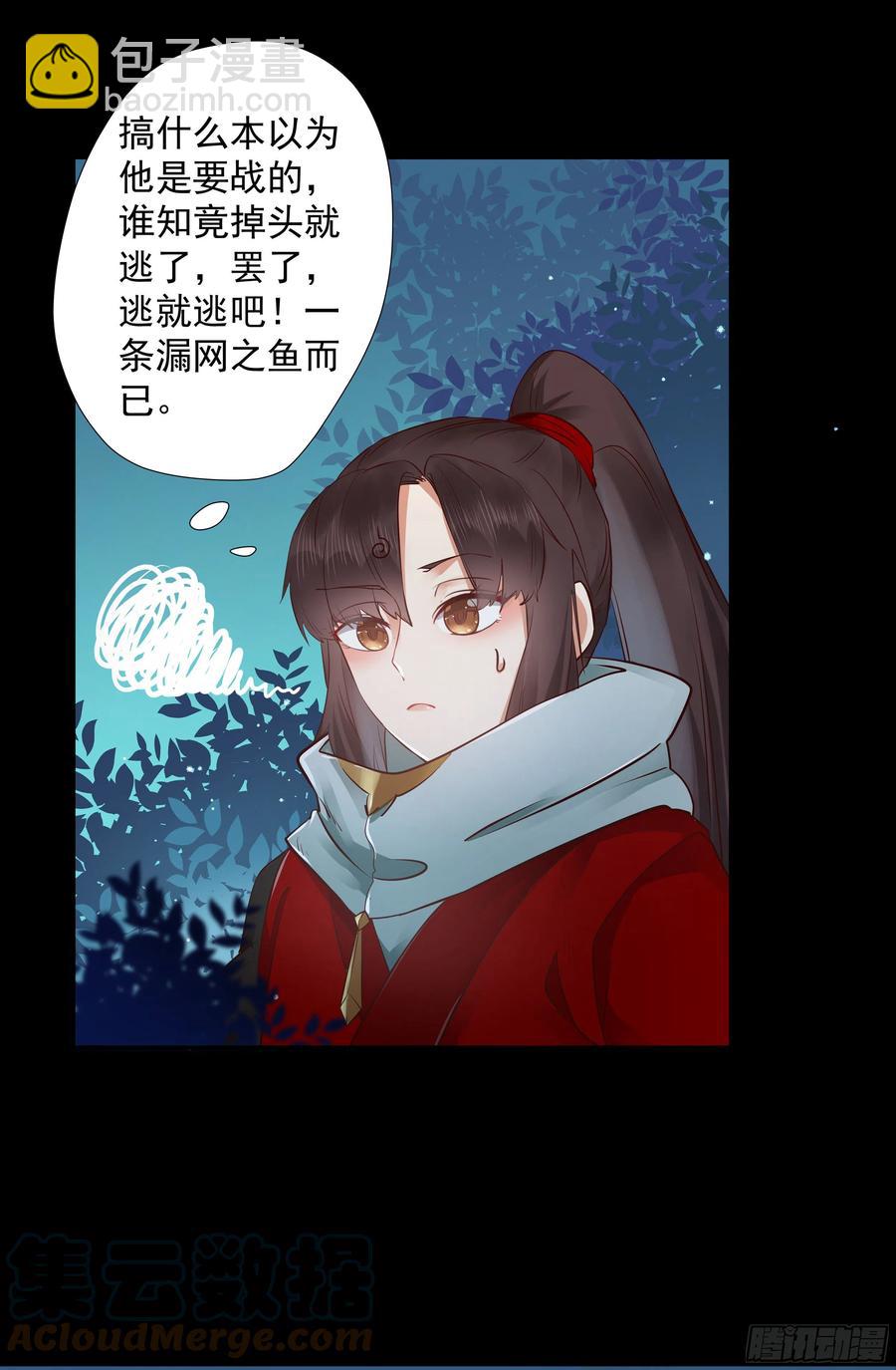 鬼醫鳳九 - 尋寶去 - 2