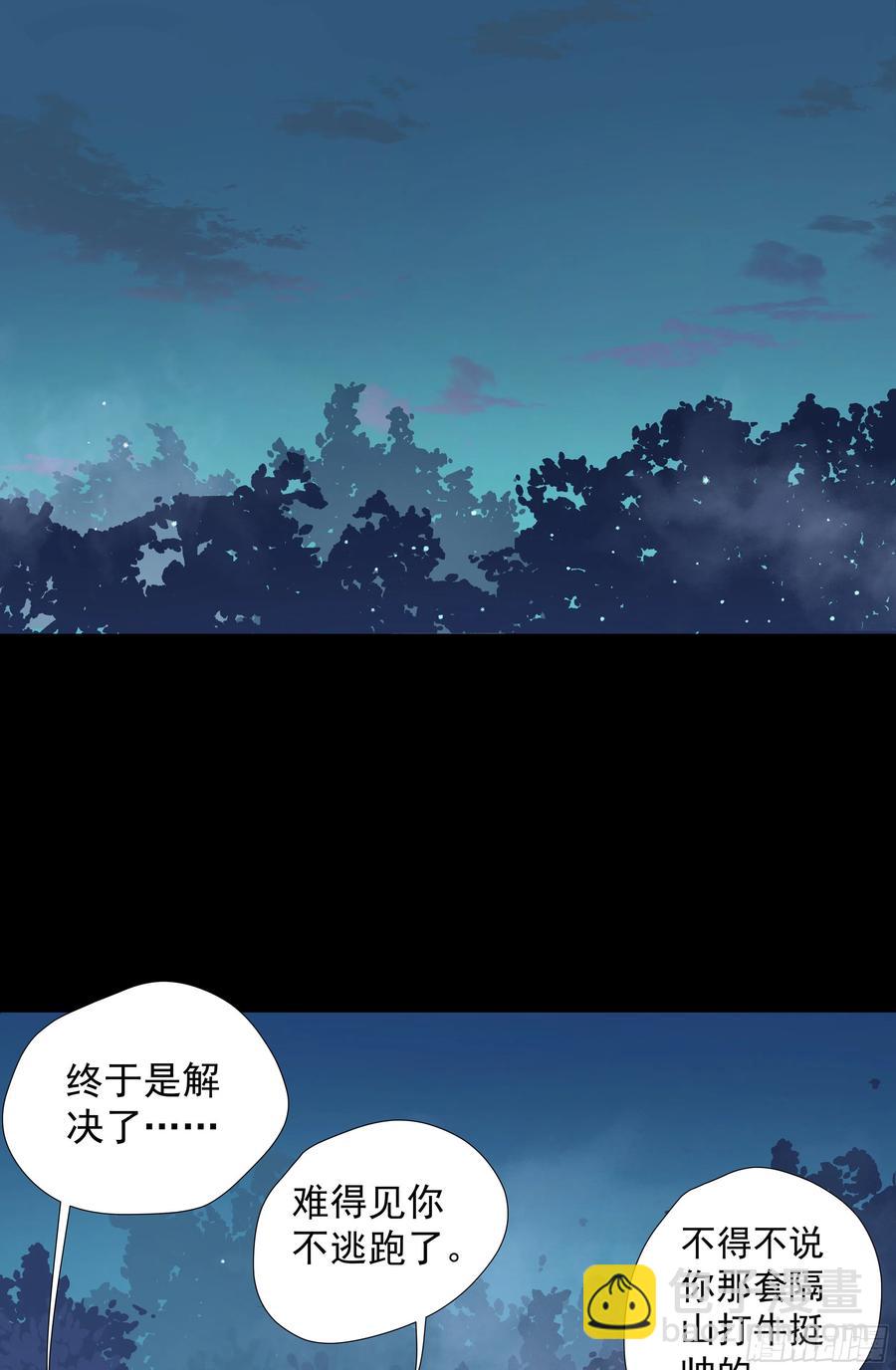 鬼醫鳳九 - 尋寶去 - 3