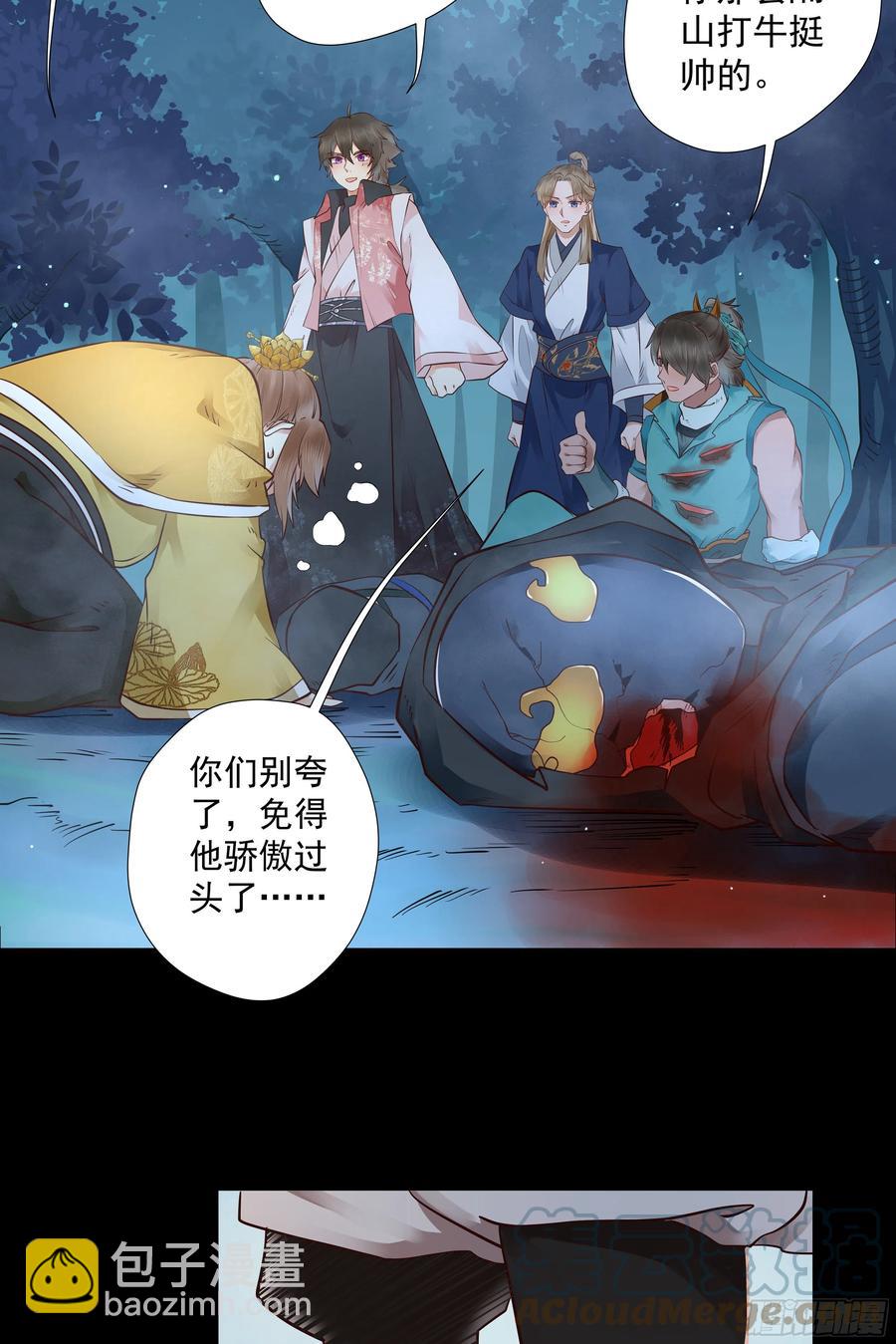 鬼醫鳳九 - 尋寶去 - 4