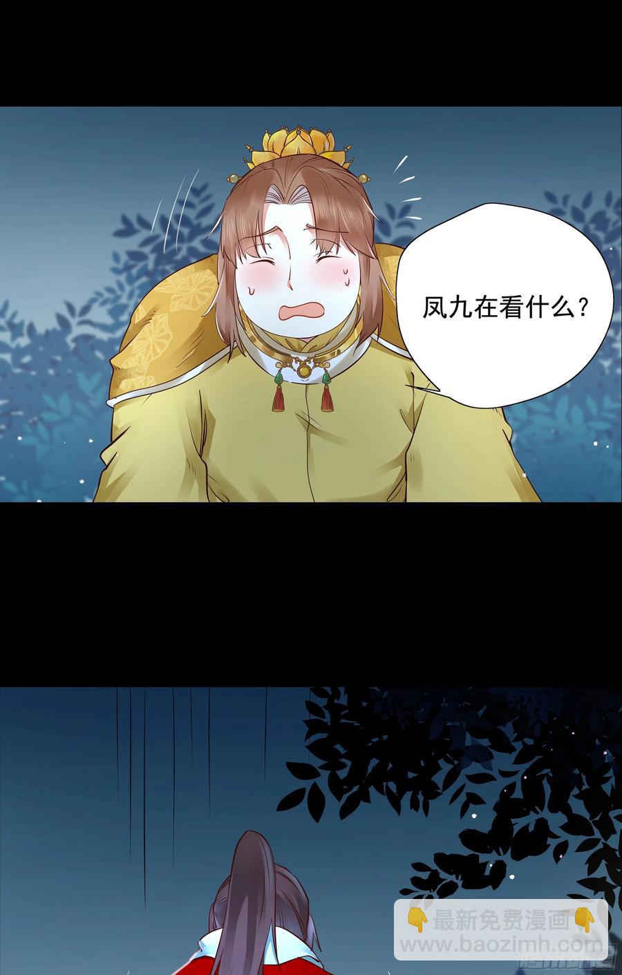 鬼醫鳳九 - 尋寶去 - 7