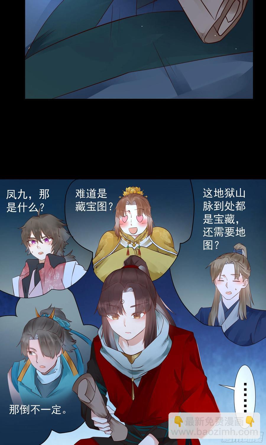 鬼醫鳳九 - 尋寶去 - 2