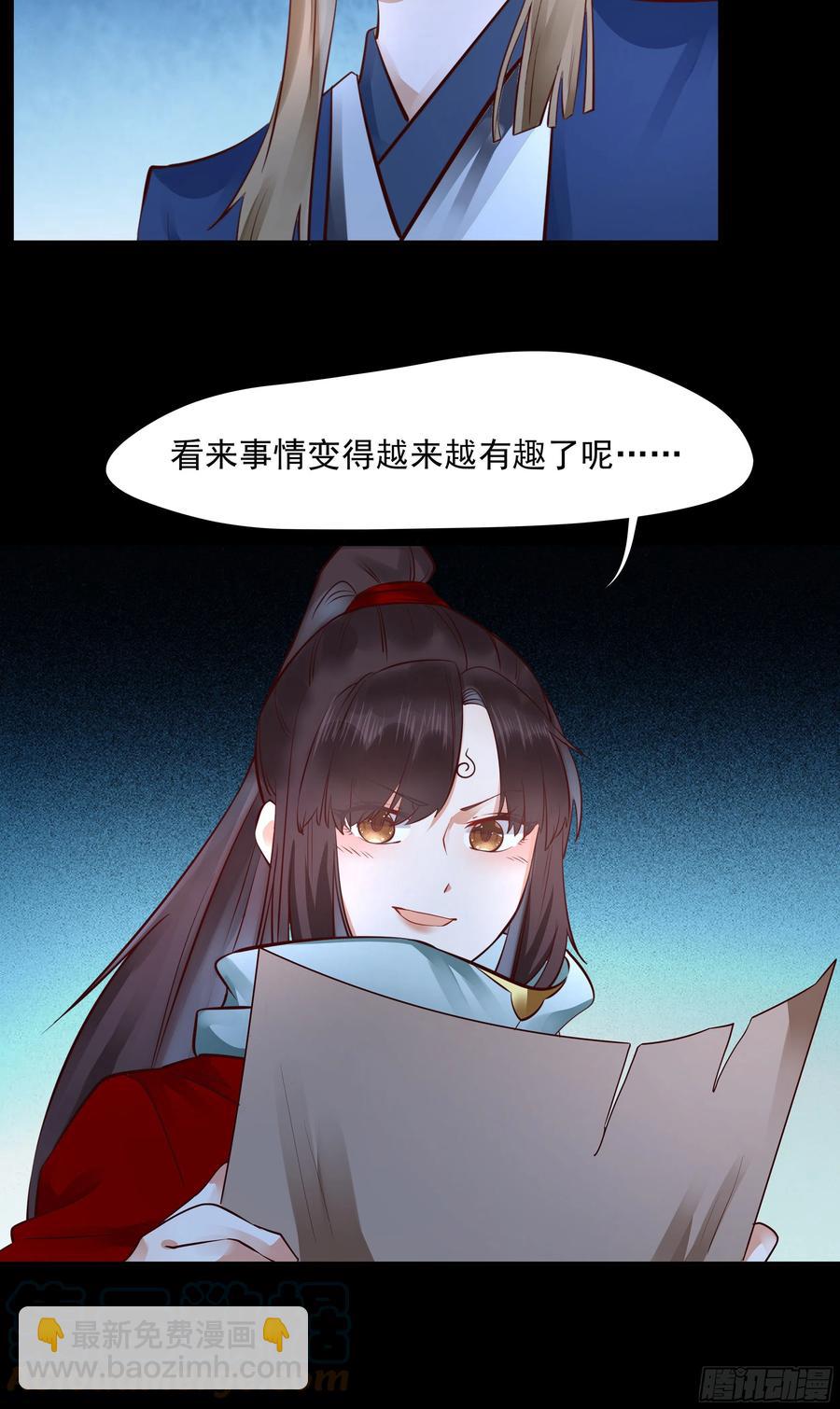 鬼醫鳳九 - 尋寶去 - 7