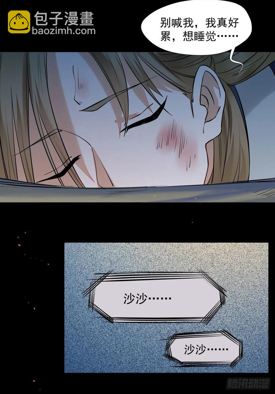 鬼醫鳳九 - 狼王現身 - 6