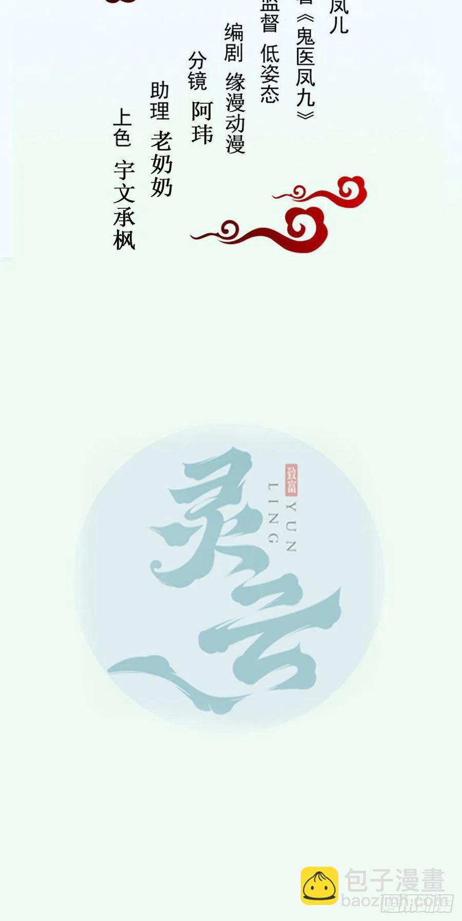 鬼醫鳳九 - 狼王現身 - 2