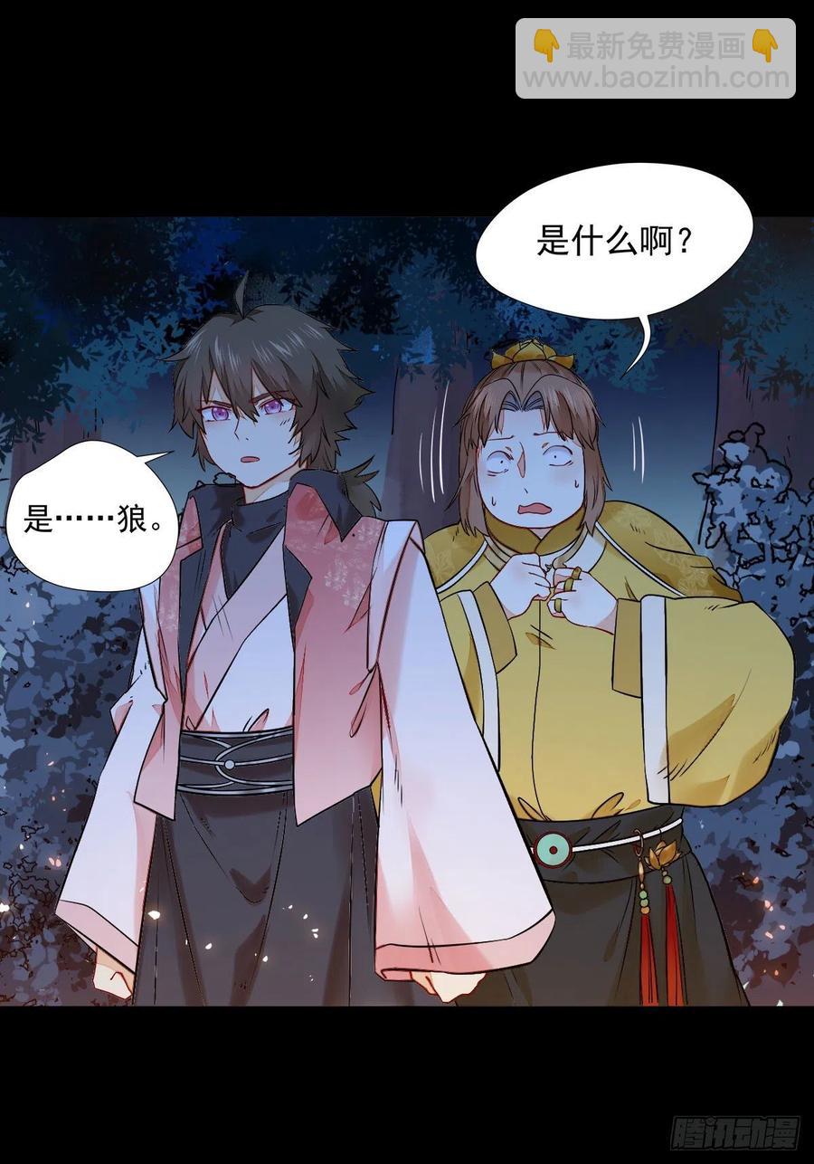 鬼醫鳳九 - 狼王現身 - 8