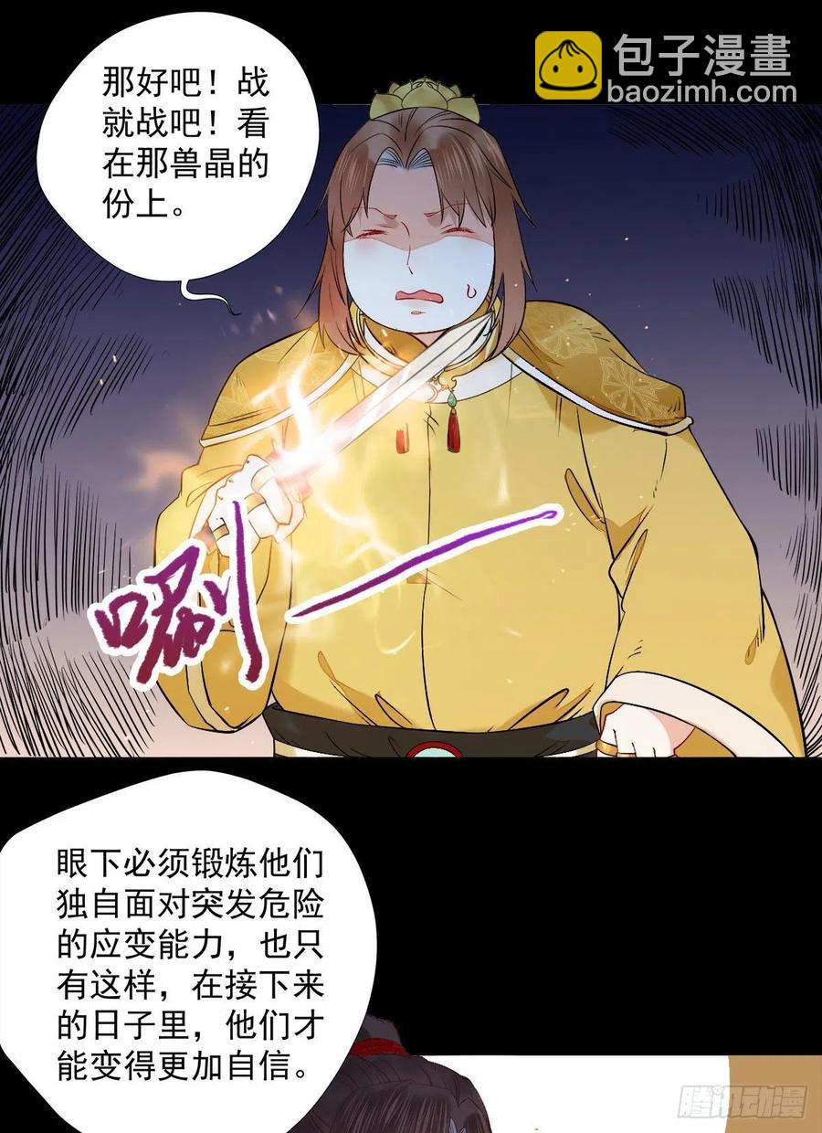 鬼醫鳳九 - 狼王現身 - 6