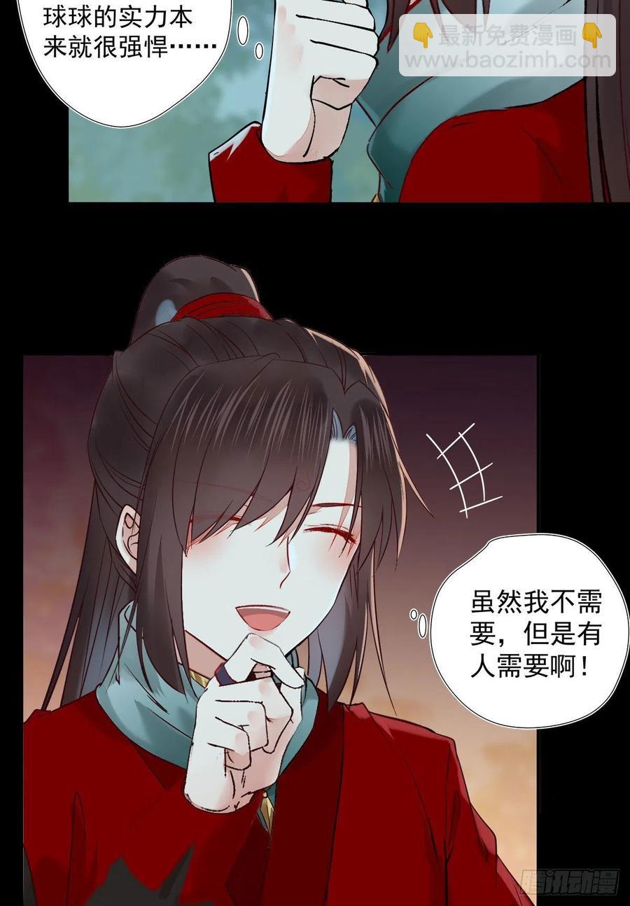 鬼醫鳳九 - 狼王現身 - 6