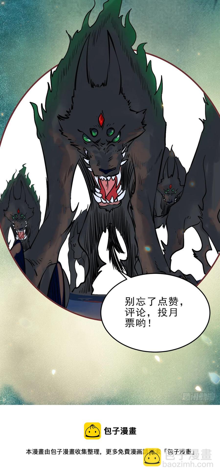 鬼醫鳳九 - 狼王現身 - 8