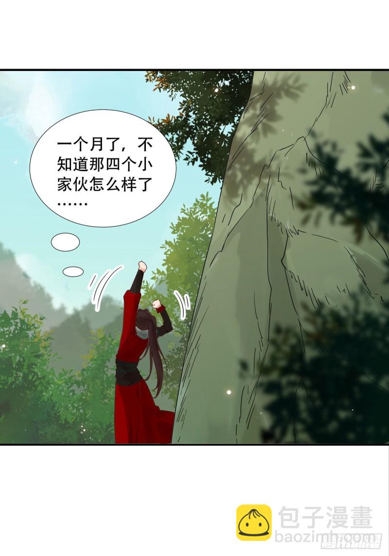 鬼醫鳳九 - 蛻變 - 1