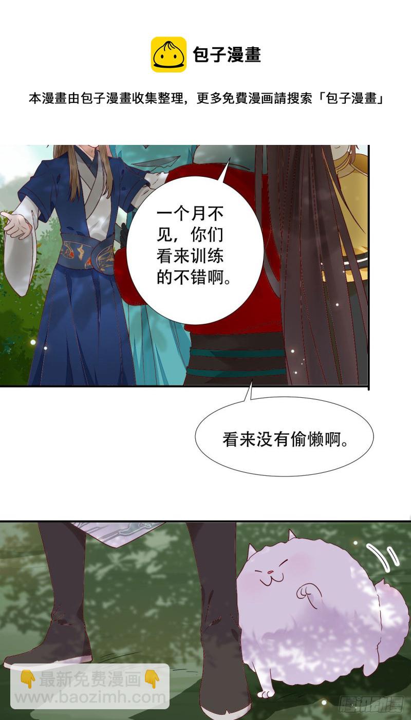 鬼醫鳳九 - 蛻變 - 4