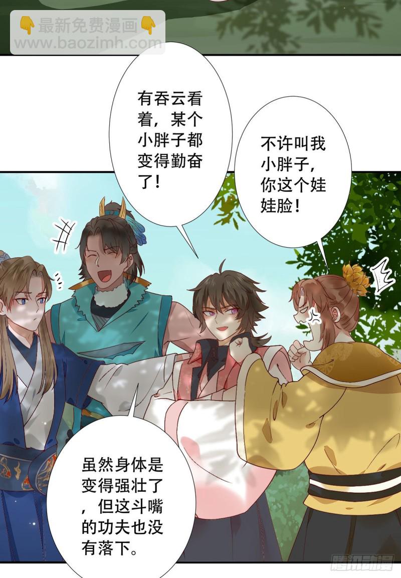 鬼醫鳳九 - 蛻變 - 5