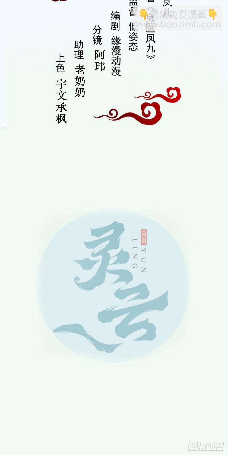 鬼醫鳳九 - 蛻變 - 2