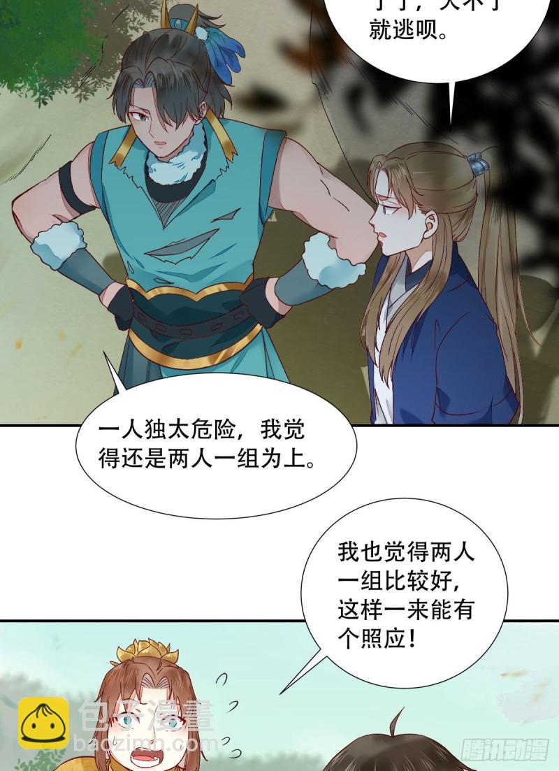 鬼醫鳳九 - 蛻變 - 1