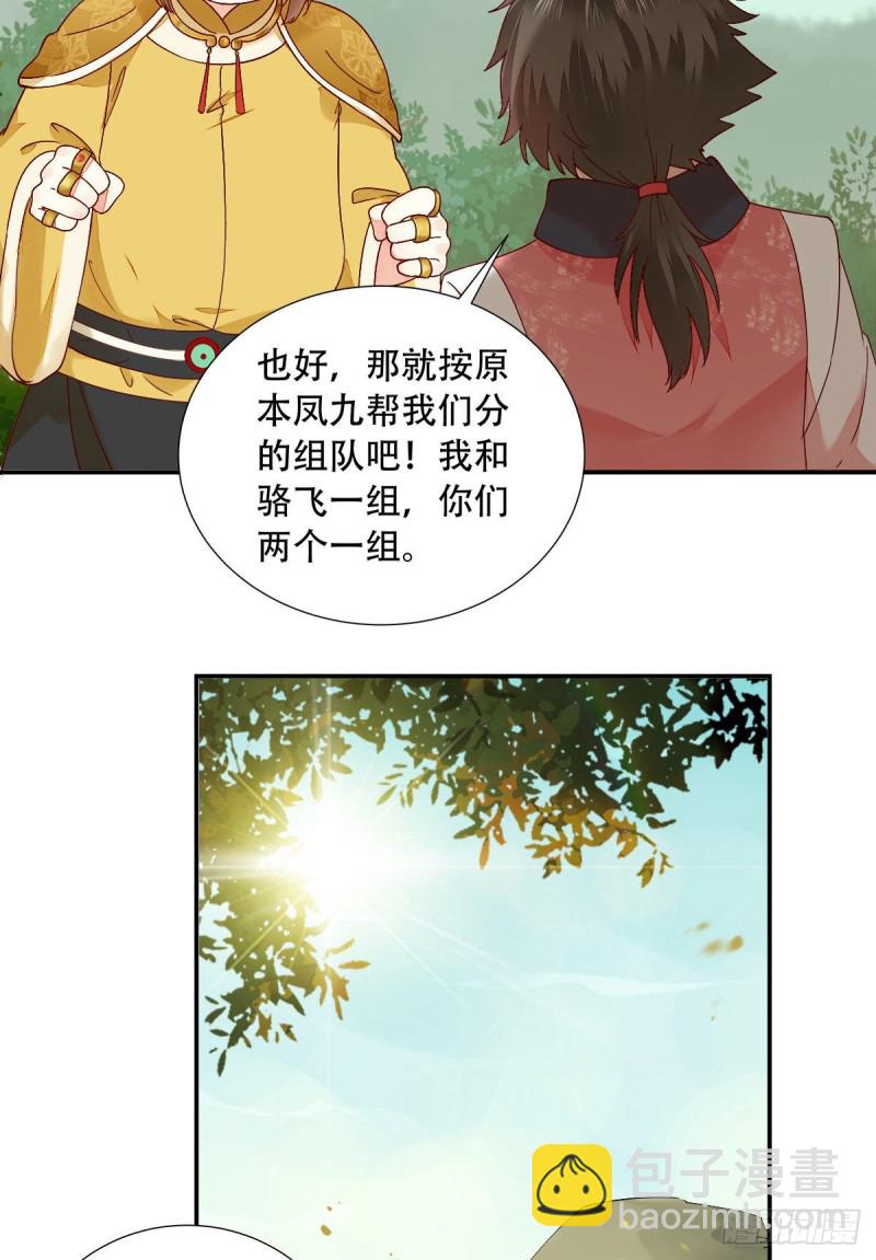 鬼醫鳳九 - 蛻變 - 2