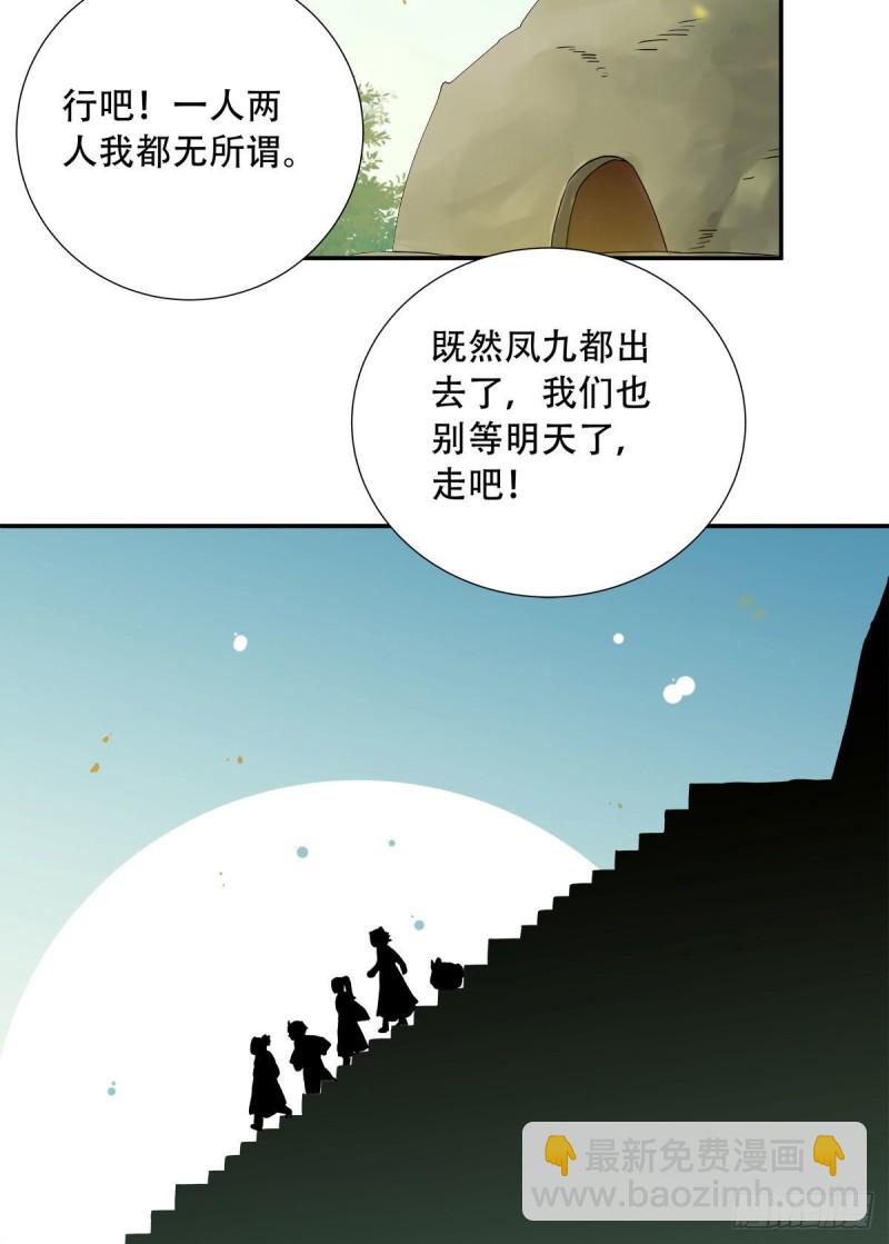 鬼醫鳳九 - 蛻變 - 3