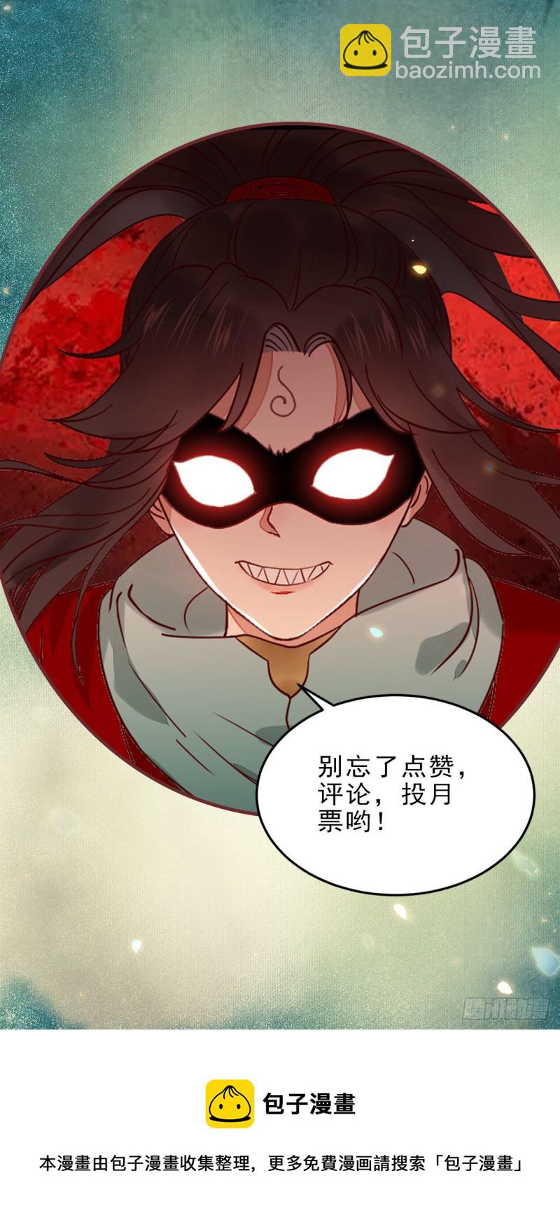 鬼醫鳳九 - 蛻變 - 5