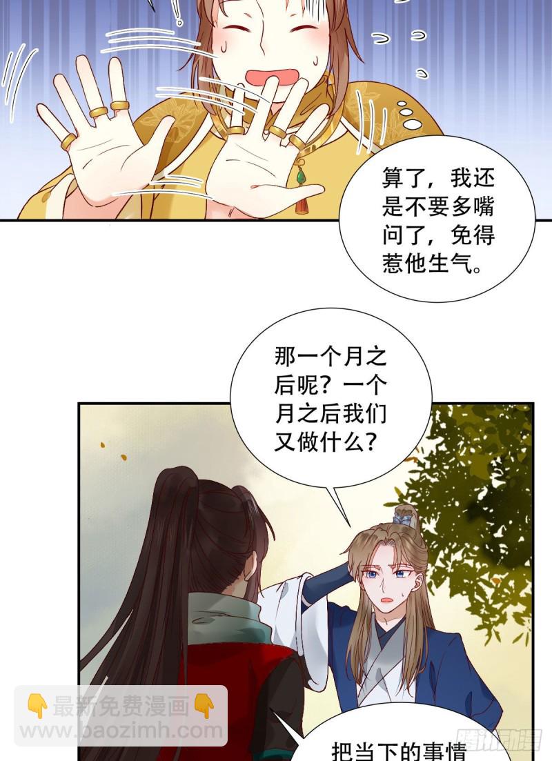 鬼醫鳳九 - 蛻變 - 4