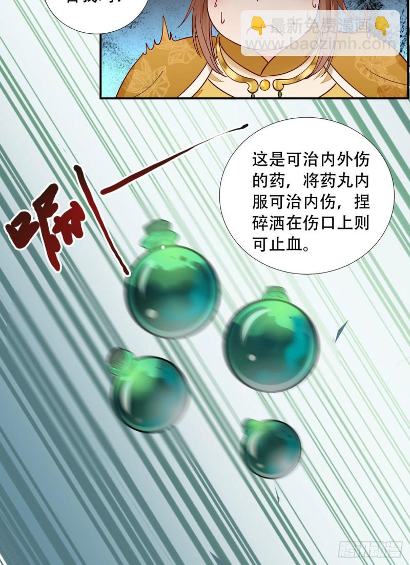 鬼醫鳳九 - 蛻變 - 3