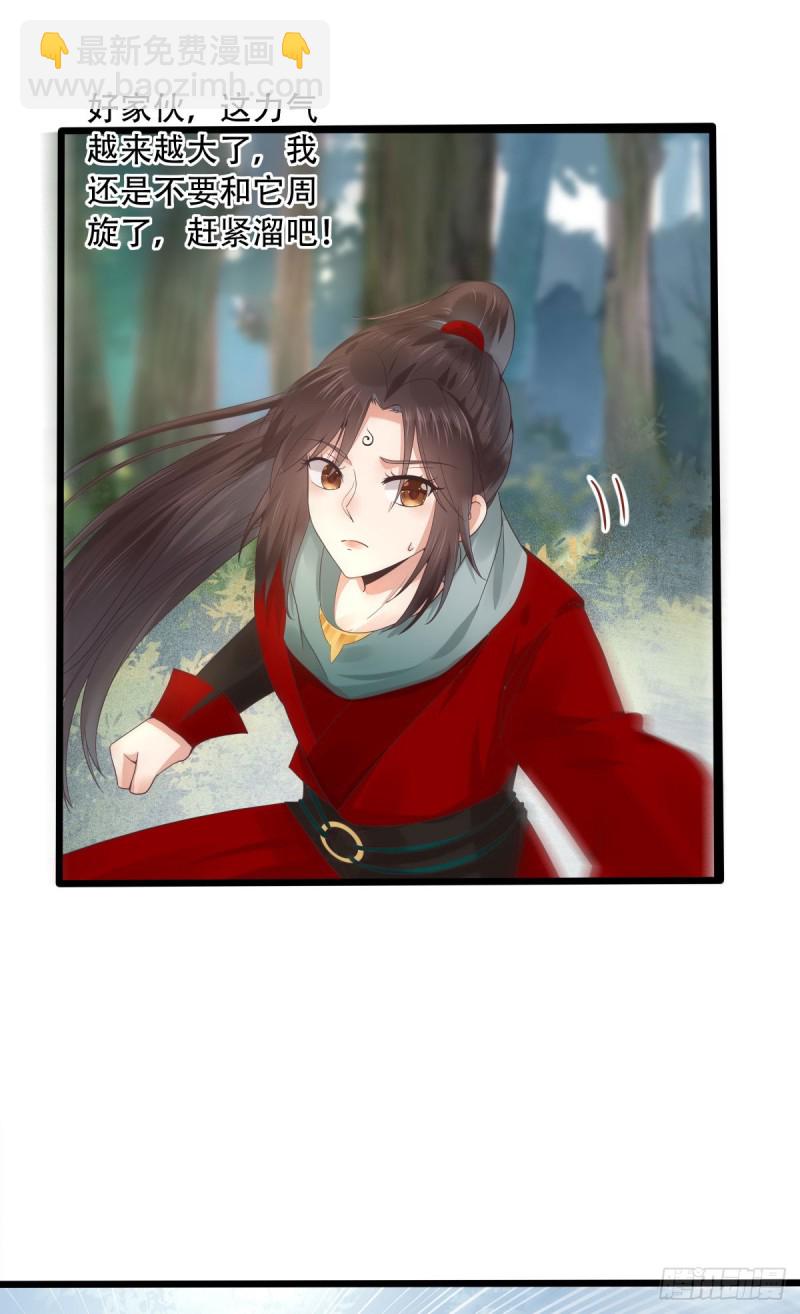 鬼醫鳳九 - 快跑路 - 5