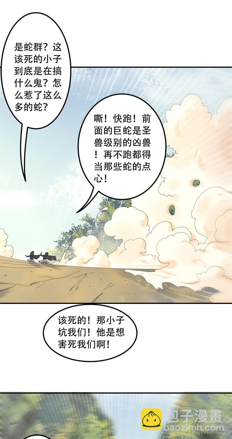 鬼醫鳳九 - 快跑路 - 5