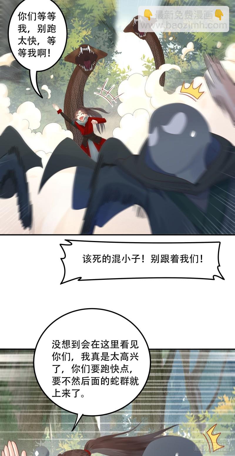 鬼醫鳳九 - 快跑路 - 6