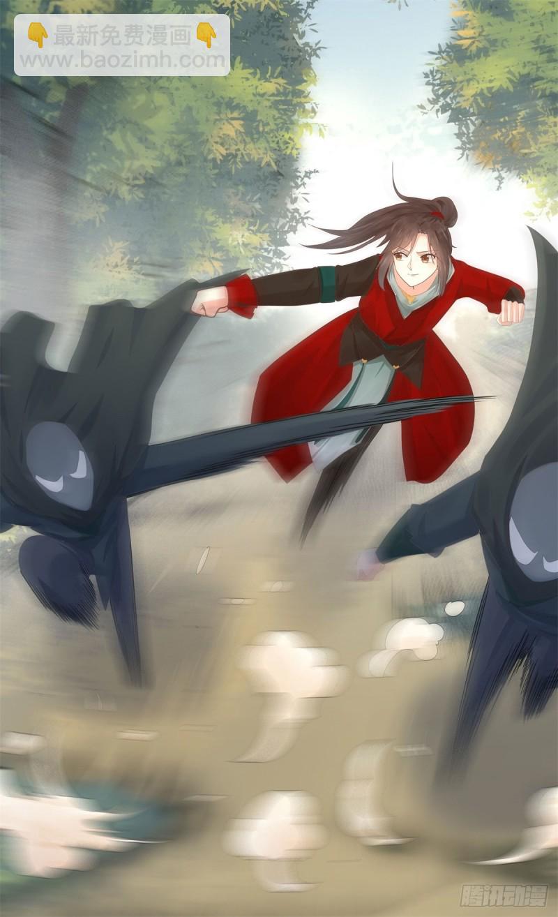 鬼醫鳳九 - 快跑路 - 2